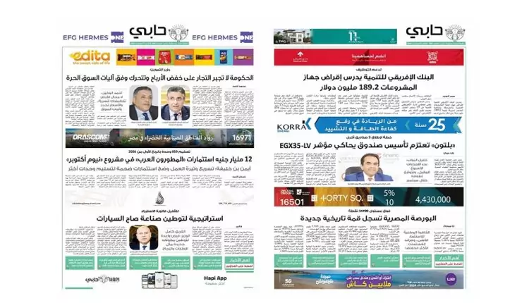 العدد 990 من نشرة حابي