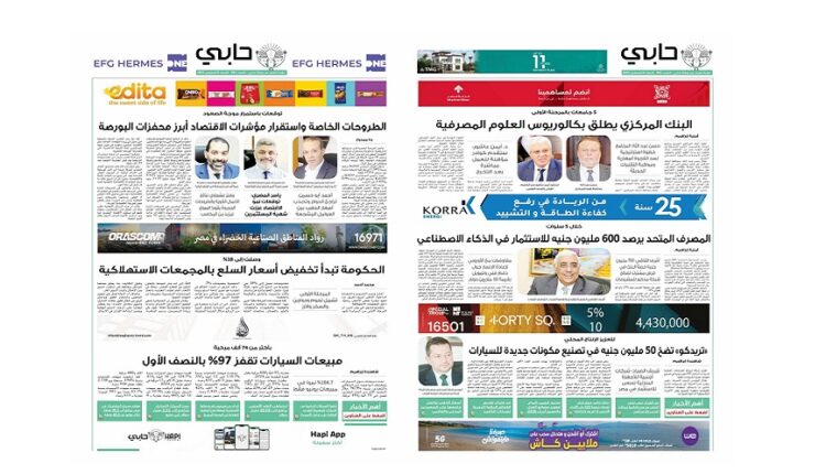العدد 991 من نشرة حابي