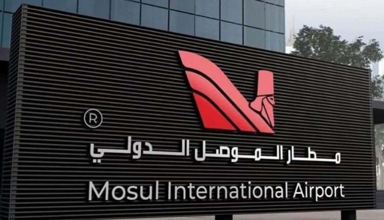 العراق يتلقى عروضا من 12 شركة عالمية لتشغيل مطار الموصل الدولي