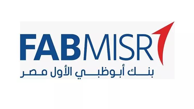 أبوظبي الأول مصر يحقق 6.5 مليار جنيه صافي أرباح في الربع الأول