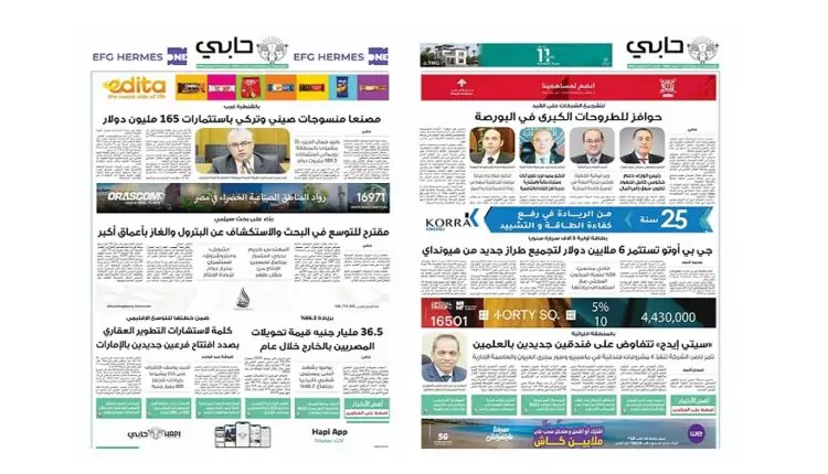 العدد 1003 من نشرة حابي