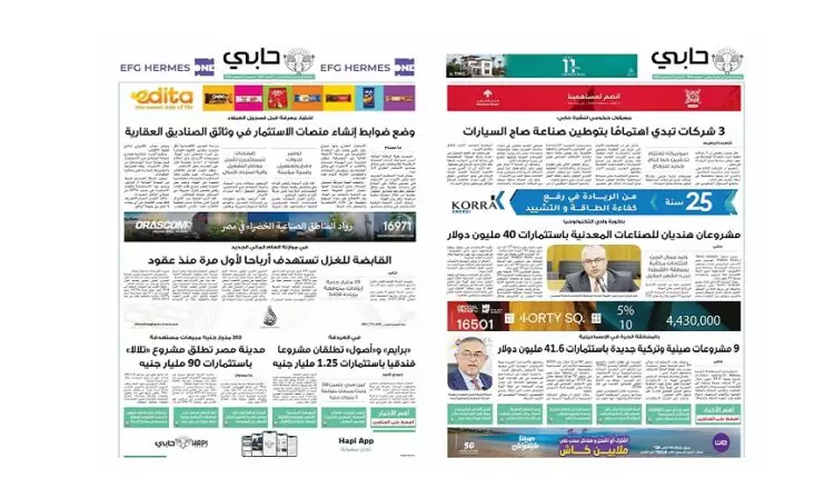 العدد 992 من نشرة حابي