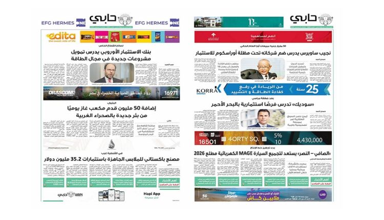 العدد 1009 من نشرة حابي