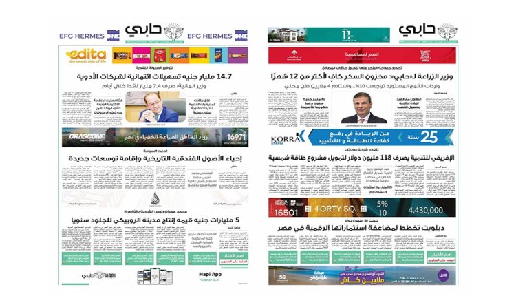 العدد 1010 من نشرة حابي
