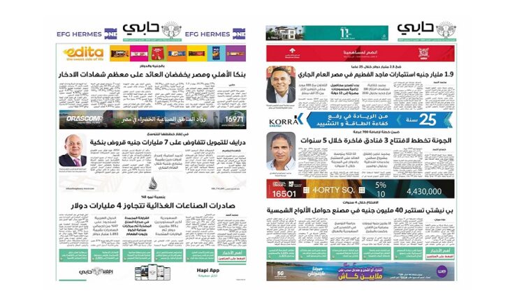 العدد 1005 من نشرة حابي