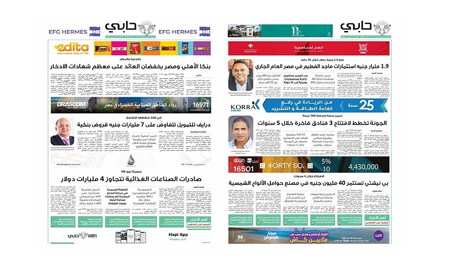 العدد 1005 من نشرة حابي