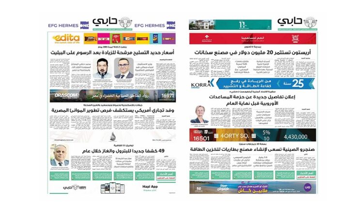 العدد 1012 من نشرة حابي