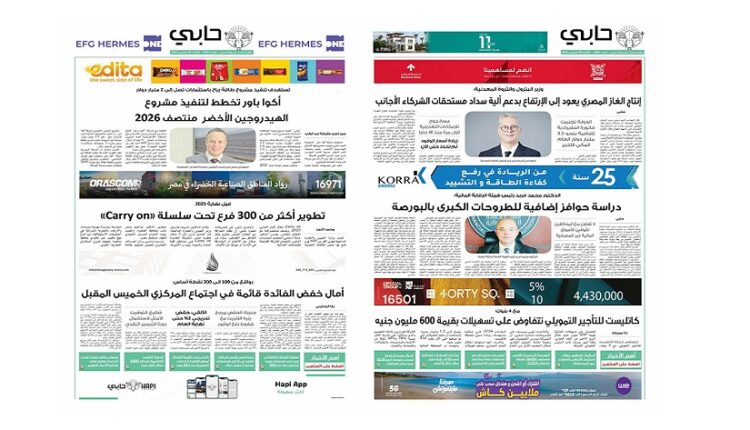 العدد 1020 من نشرة حابي
