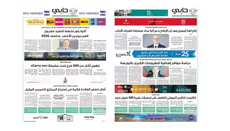 العدد 1020 من نشرة حابي