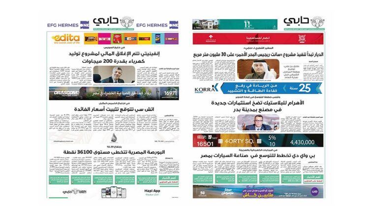 العدد 1019 من نشرة حابي