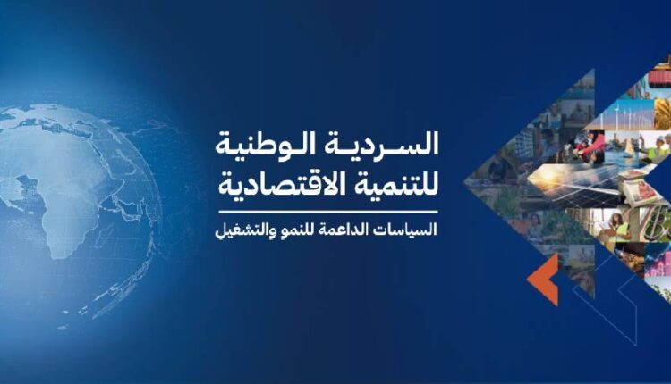 السردية الوطنية: تطوير مؤشر لقياس التقدم في تنفيذ سياسة ملكية الدولة