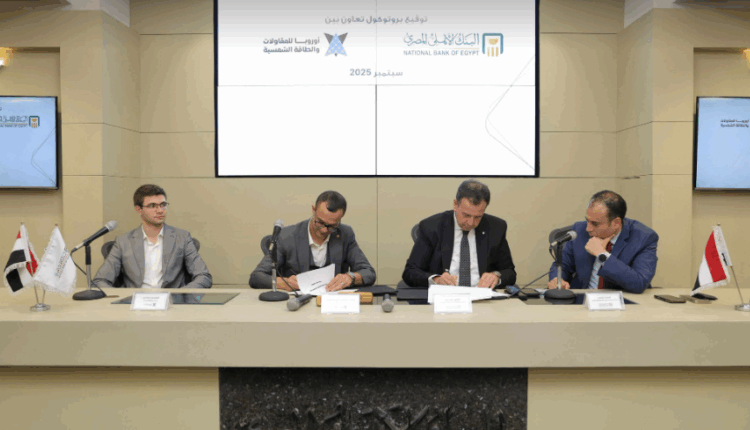 البنك الأهلي يوقع بروتوكول تعاون مع شركة أوروبا للمقاولات الكهروميكانيكية