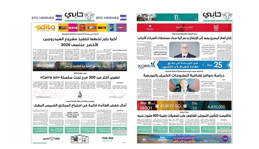 العدد 1020 من نشرة حابي