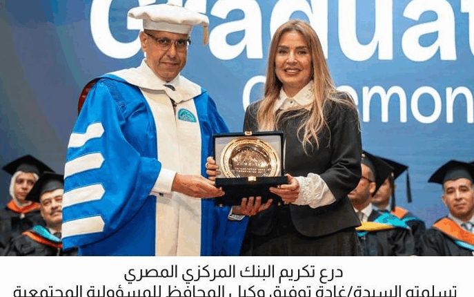 البنك المركزي يشارك في حفل تخرج طلاب مدينة زويل لعام 2025