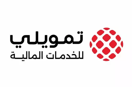 تمويلي تتحول إلى منصة مالية متكاملة بعد تغيير اسمها وهوية علامتها التجارية
