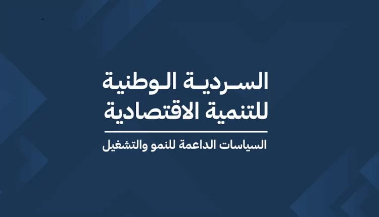 السردية الوطنية: وحدة لإدارة الشركات المملوكة للدولة تحت إشراف رئيس الوزراء
