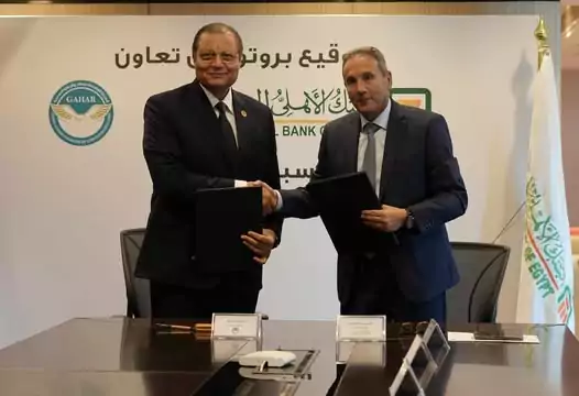 لدعم المنشآت الطبية الصغيرة والمتوسطة.. البنك الأهلي المصري يوقع بروتوكول تعاون مع الهيئة العامة للاعتماد والرقابة الصحية