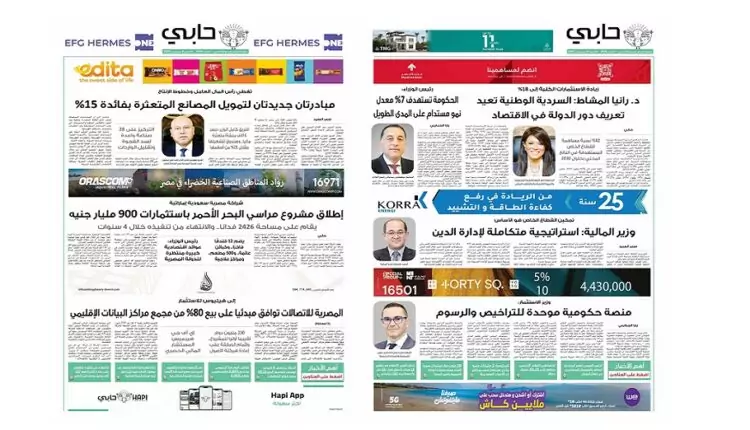 العدد 1008 من نشرة حابي