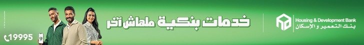 بنك التعمير والاسكان