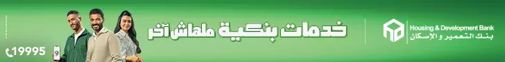 بنك التعمير والاسكان