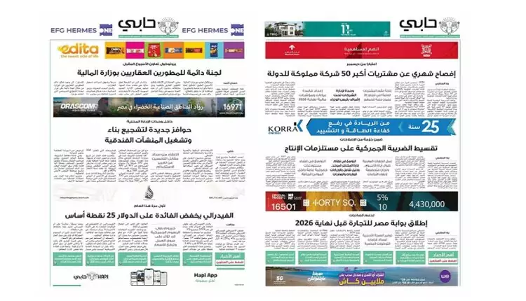 العدد 1015 من نشرة حابي