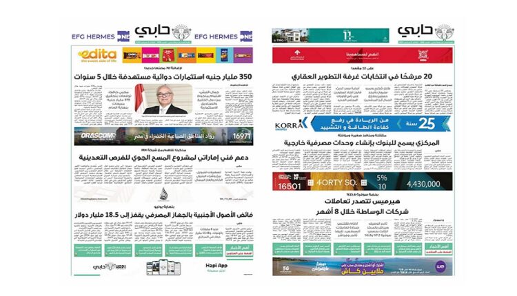 العدد 1006 من نشرة حابي