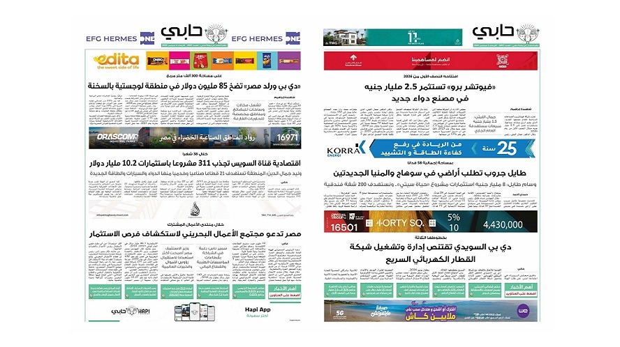 العدد 1007 من نشرة حابي