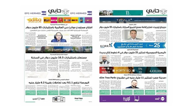 العدد 1034 من نشرة حابي