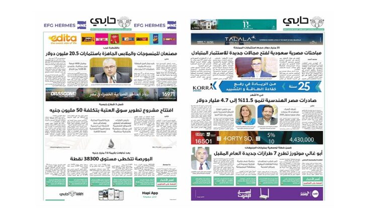 العدد 1036 من نشرة حابي