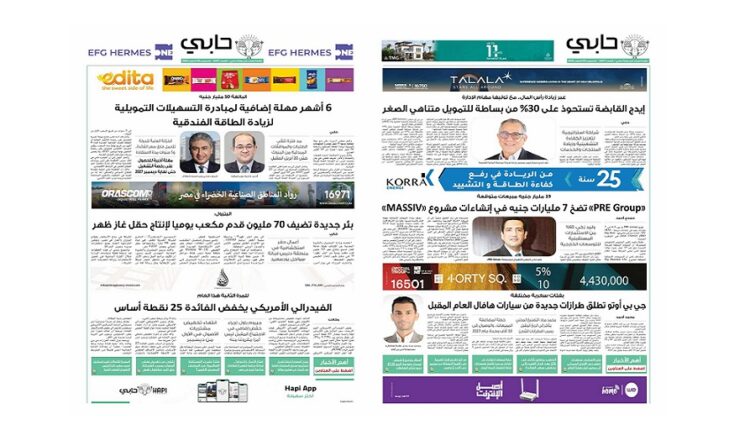 العدد 1037 من نشرة حابي