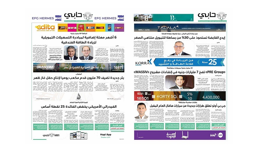 العدد 1037 من نشرة حابي