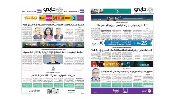 العدد 1025 من نشرة حابي