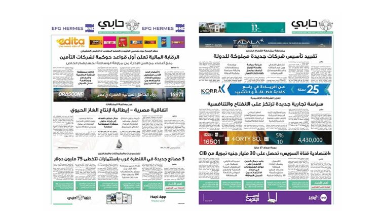 العدد 1035 من نشرة حابي