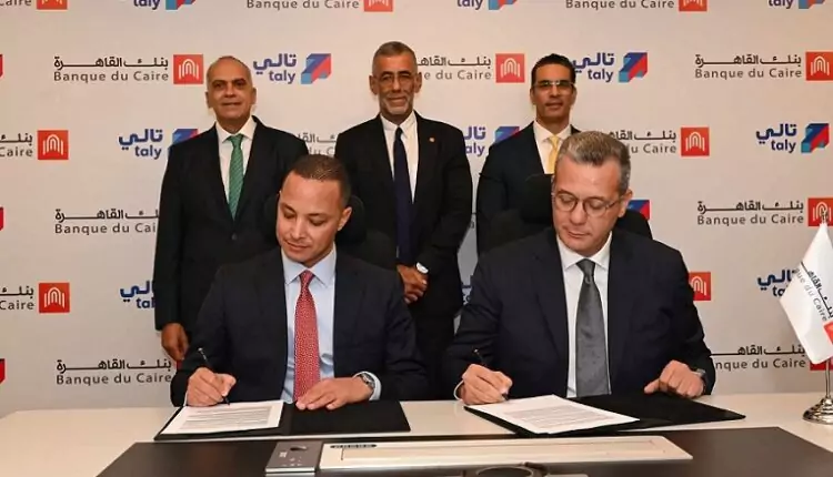 شراكة جديدة بين بنك القاهرة وتالي لتطوير المدفوعات الرقمية
