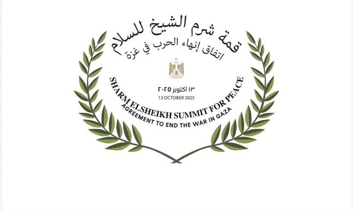 قمة شرم الشيخ للسلام