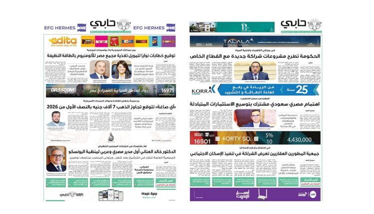 العدد 1024 من نشرة حابي