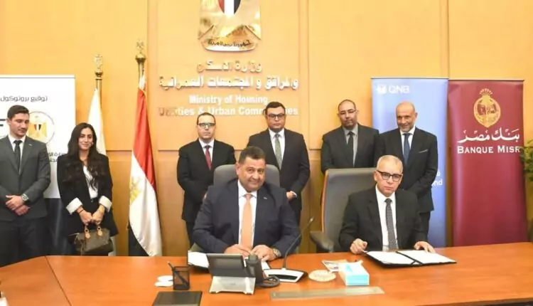 الإسكان توقع عددا من بروتوكولات التعاون للتوسع في منظومة التمويل العقاري الحر