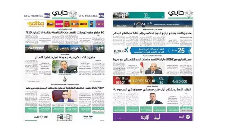 العدد 1029 من نشرة حابي