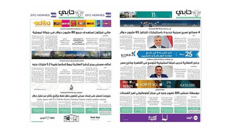العدد 1031 من نشرة حابي
