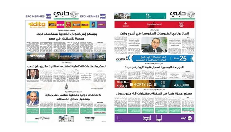 العدد 1023 من نشرة حابي