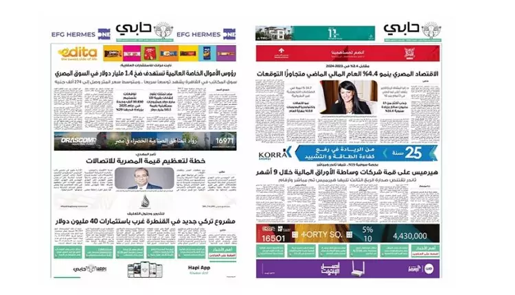 العدد 1021 من نشرة حابيحابي