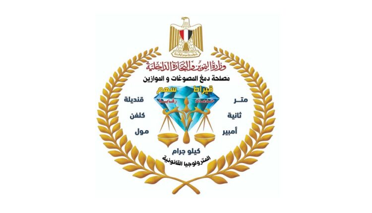"دمغ المصوغات والموازين "تعتمد أول معمل X-RAY في أفريقيا والشرق الأوسط لفحص وتحليل الذهب.