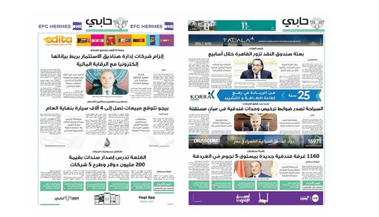 العدد 1044 من نشرة حابي