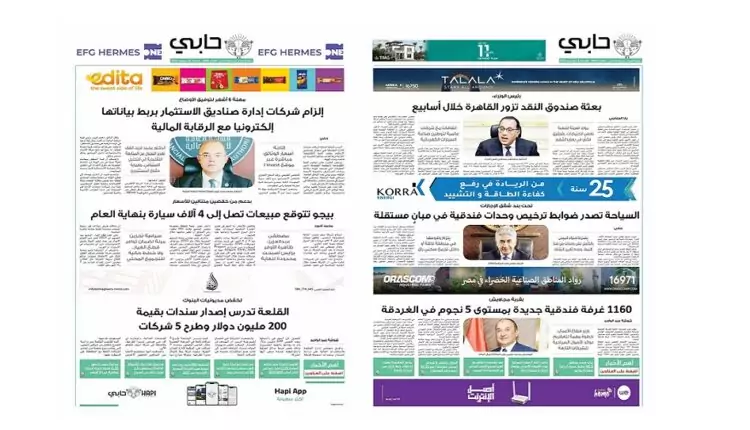 العدد 1044 من نشرة حابي