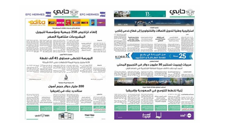 العدد 1046 من نشرة حابي