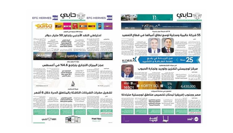 العدد 1042 من نشرة حابي