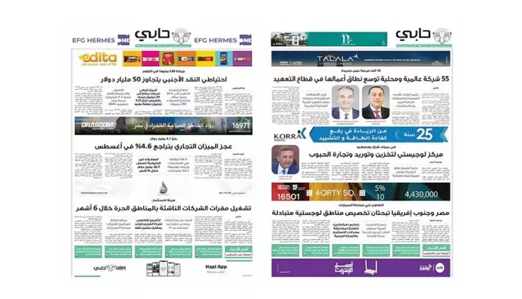 العدد 1042 من نشرة حابي