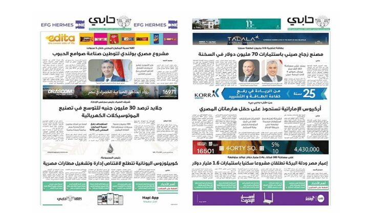 العدد 1041 من نشرة حابي