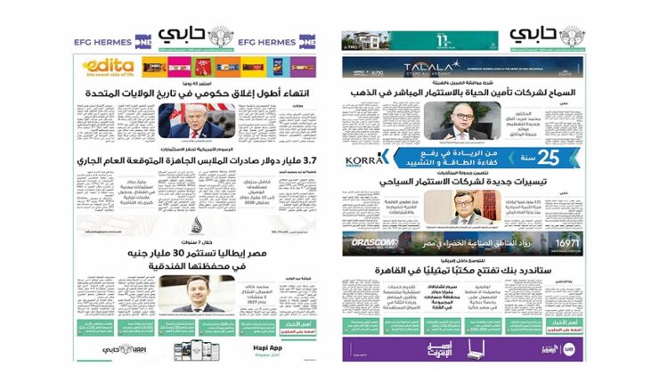 العدد 1045 من نشرة حابي