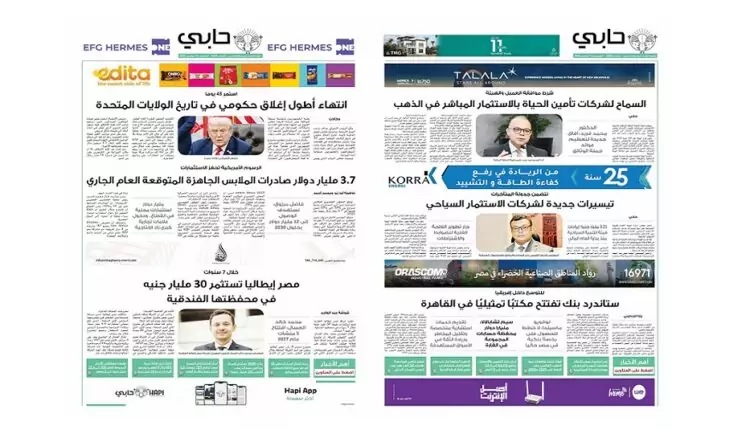 العدد 1045 من نشرة حابي